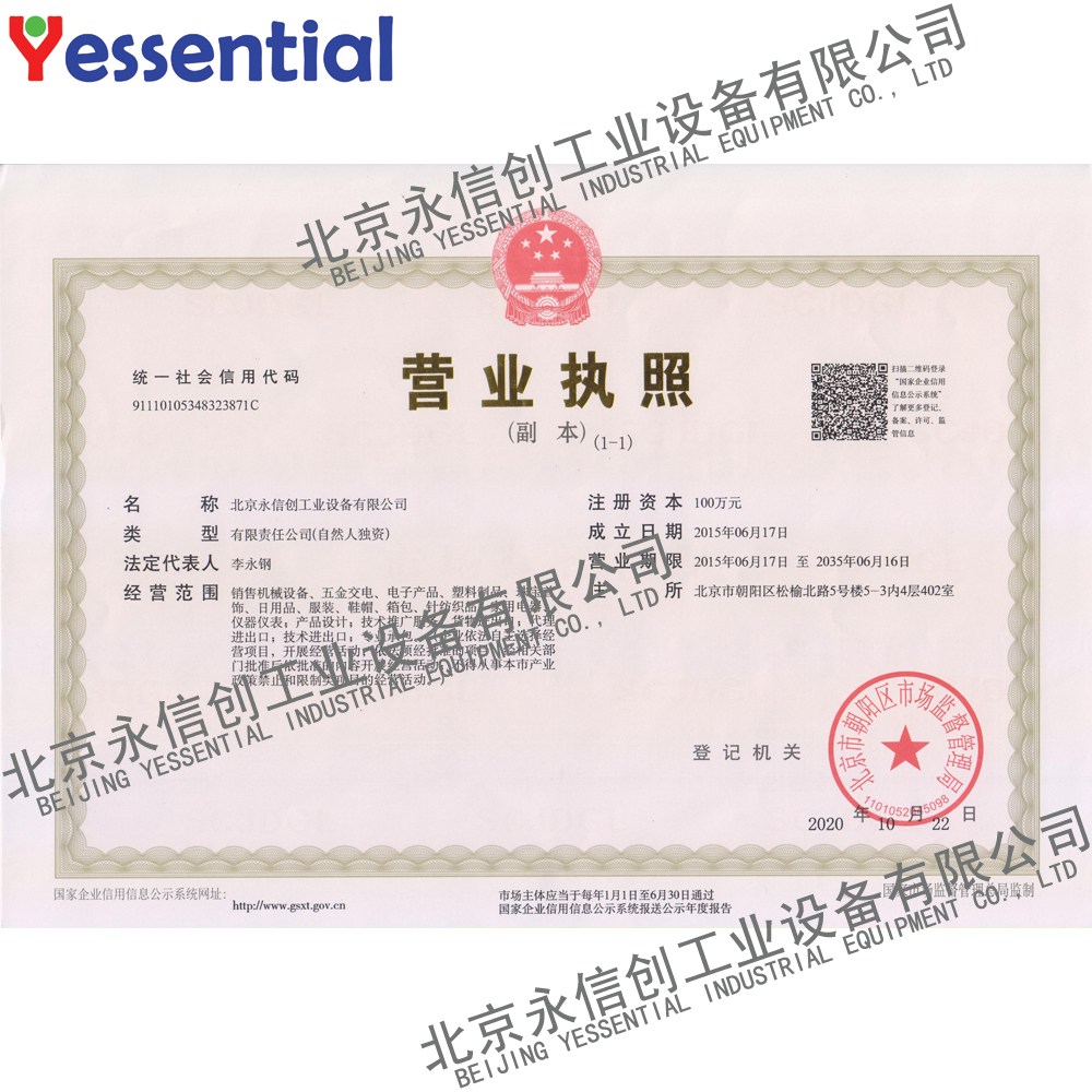 北京永信創(chuàng)環(huán)保設(shè)備有限公司營(yíng)業(yè)執(zhí)照